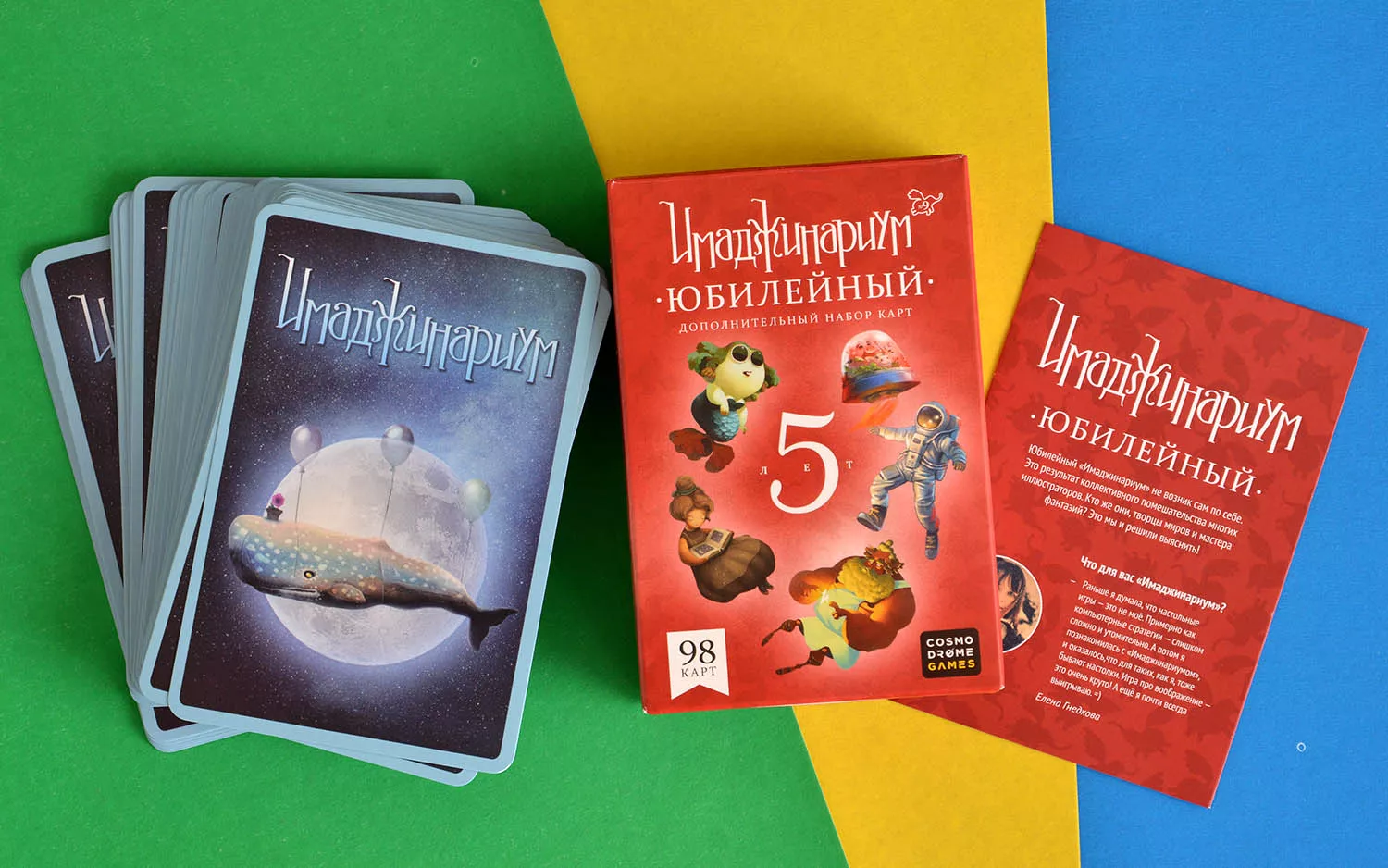 Имаджинариум. Юбилейный Изображение 1